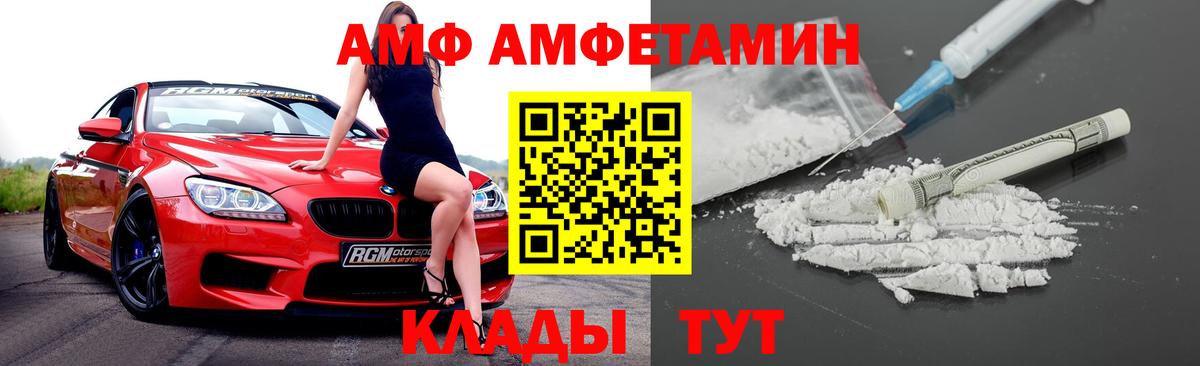 Amphetamine Розовый  Вход с VPN  Глазов 