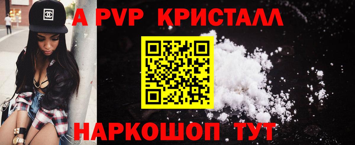 Alpha-PVP мука  А ПВП Crystall  A PVP  Вход с VPN  A PVP Crystall  Глазов 