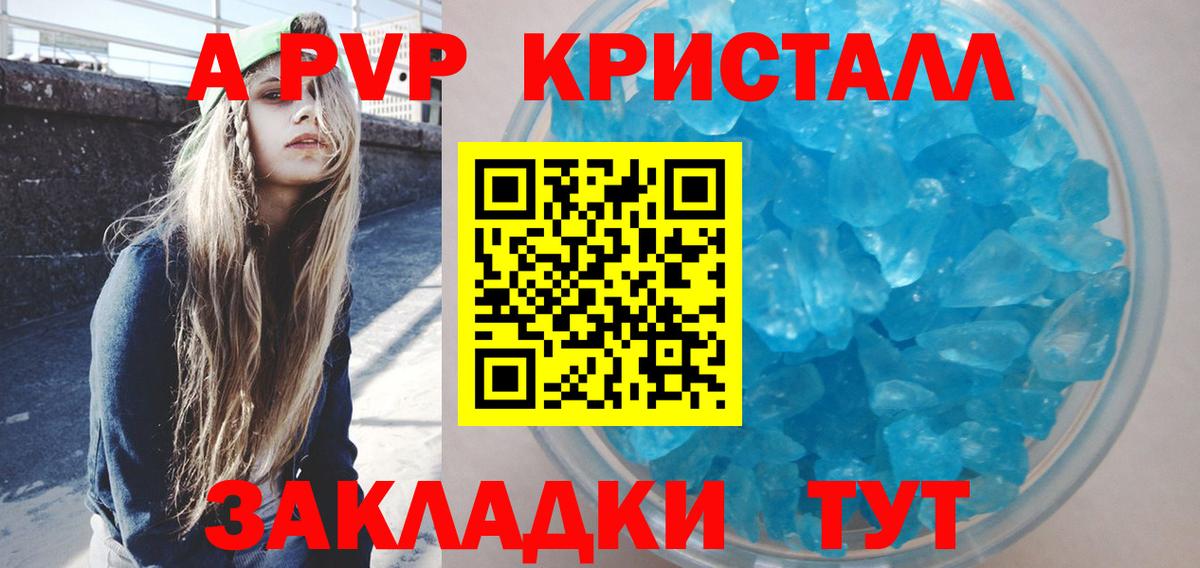 APVP Соль Глазов