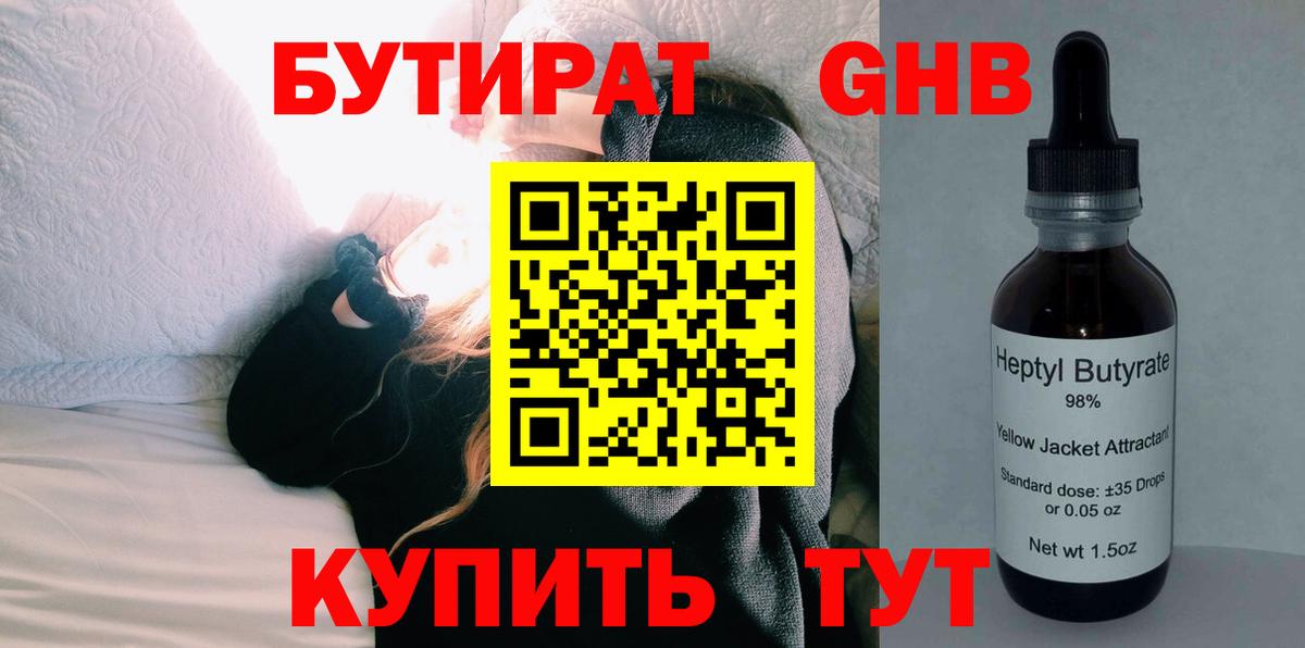 БУТИРАТ BDO 33% Глазов