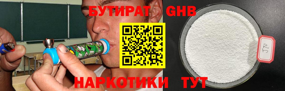 Бутират бутандиол  Вход с VPN  Бутират  Глазов 