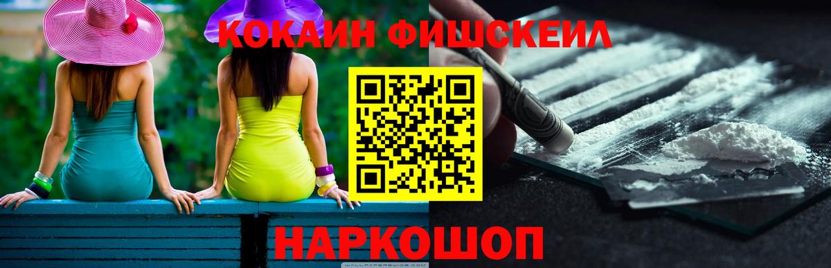 Глазов  COCAIN Fish Scale  Вход с VPN  COCAIN 98% 