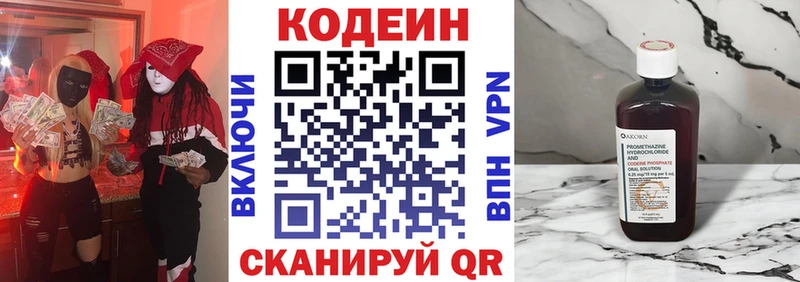 Кодеин напиток Lean (лин)  Глазов 