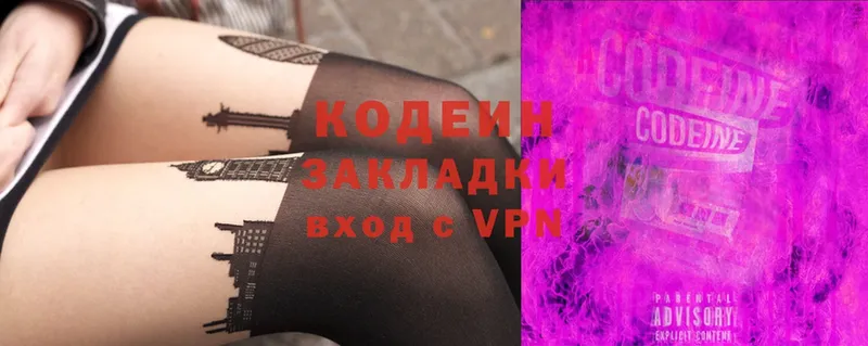 Codein Purple Drank  закладка  дарк нет какой сайт  Глазов 