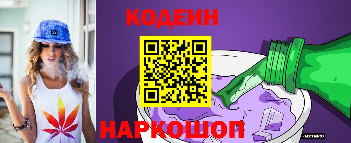 Кодеиновый сироп Lean напиток Lean (лин) Глазов