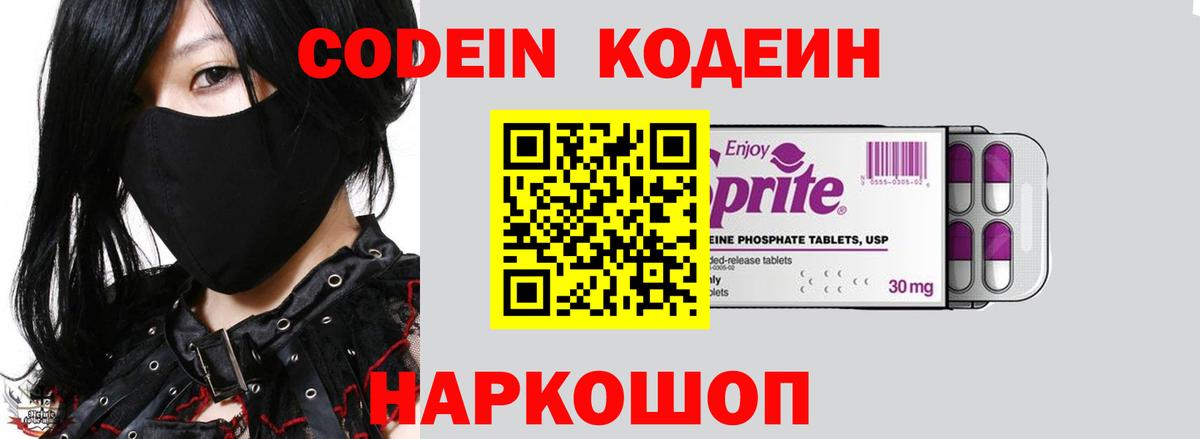 Глазов  Кодеин Purple Drank  Кодеиновый сироп Lean Purple Drank  Вход с VPN 