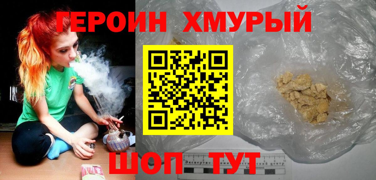 Героин Heroin Глазов