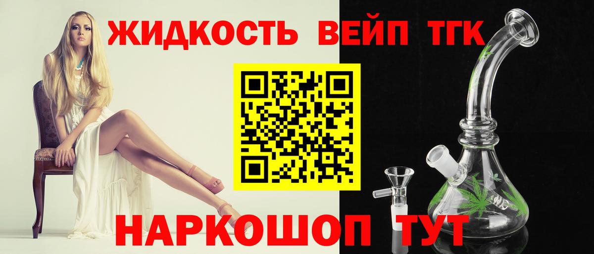 ТГК вейп  Вход с VPN  Глазов  ТГК вейп с тгк 